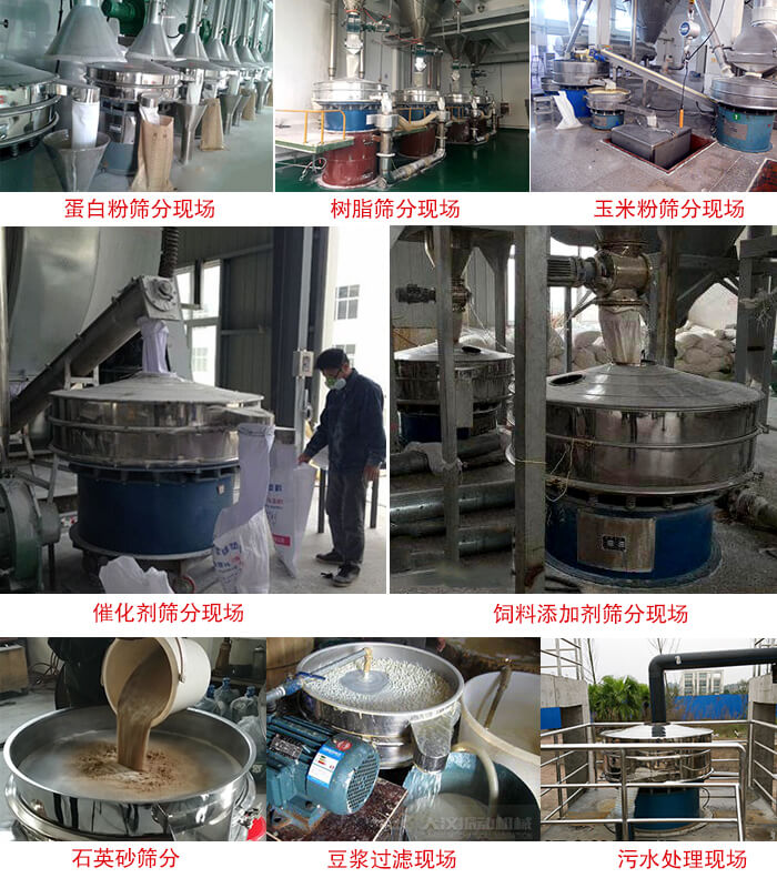 旋振筛行业应用：高浓度浆液过滤筛分机，奶粉，豆奶粉专用振筛机，奶粉，豆奶粉专用丝瓜视频黄片地址，果汁过滤专用筛，食品行业专用，苹果汁过滤专用筛，铝银浆过滤丝瓜视频黄片地址，果醋生产专用丝瓜视频黄片地址，橙汁过滤专用丝瓜视频黄片地址。